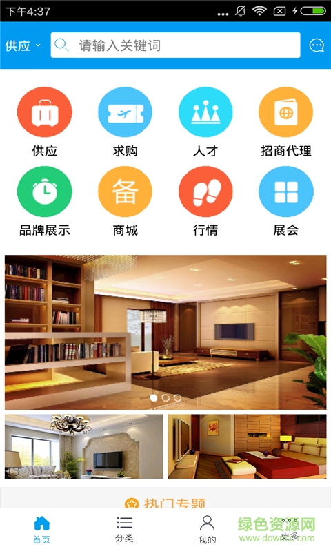 掌上建筑網手機客戶端 v1.0.2 安卓版 0