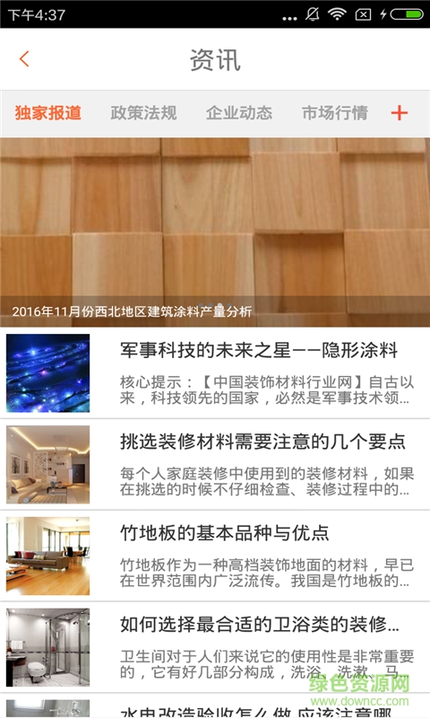 掌上建筑網手機客戶端 v1.0.2 安卓版 2