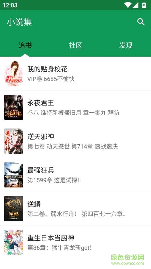 小說集 v1.5 安卓版 0