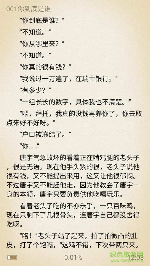 小說集 v1.5 安卓版 1