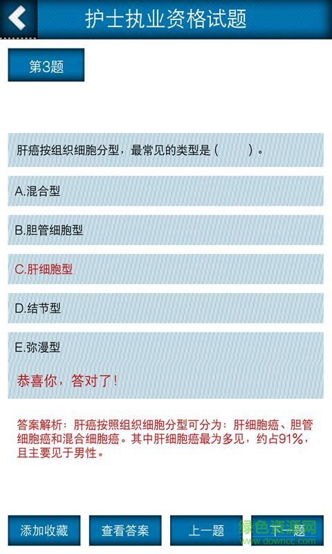 護(hù)士資格題庫手機(jī)版1