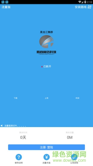 流量貓手機客戶端 v2.2 安卓版 0