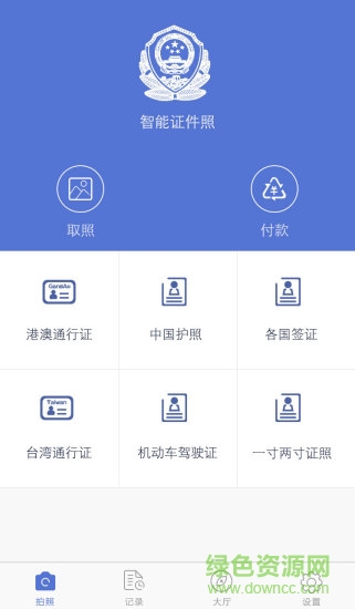 證件快照通手機客戶端 v1.1.0 安卓版 1