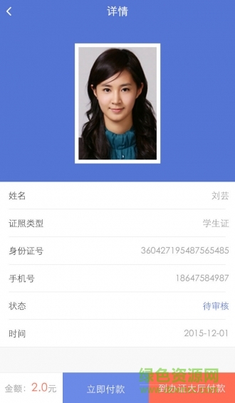 證件快照通手機客戶端 v1.1.0 安卓版 2