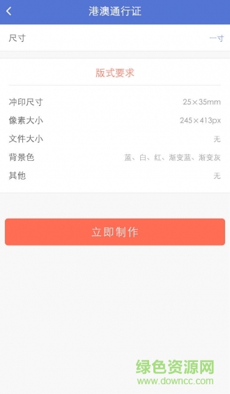 證件快照通手機客戶端 v1.1.0 安卓版 3