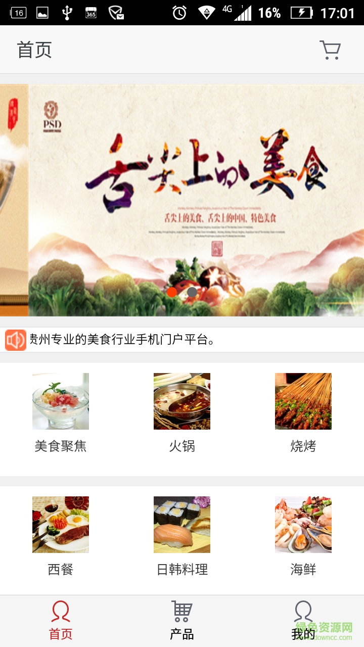 貴州美食城手機(jī)版 v1.0 安卓版 0