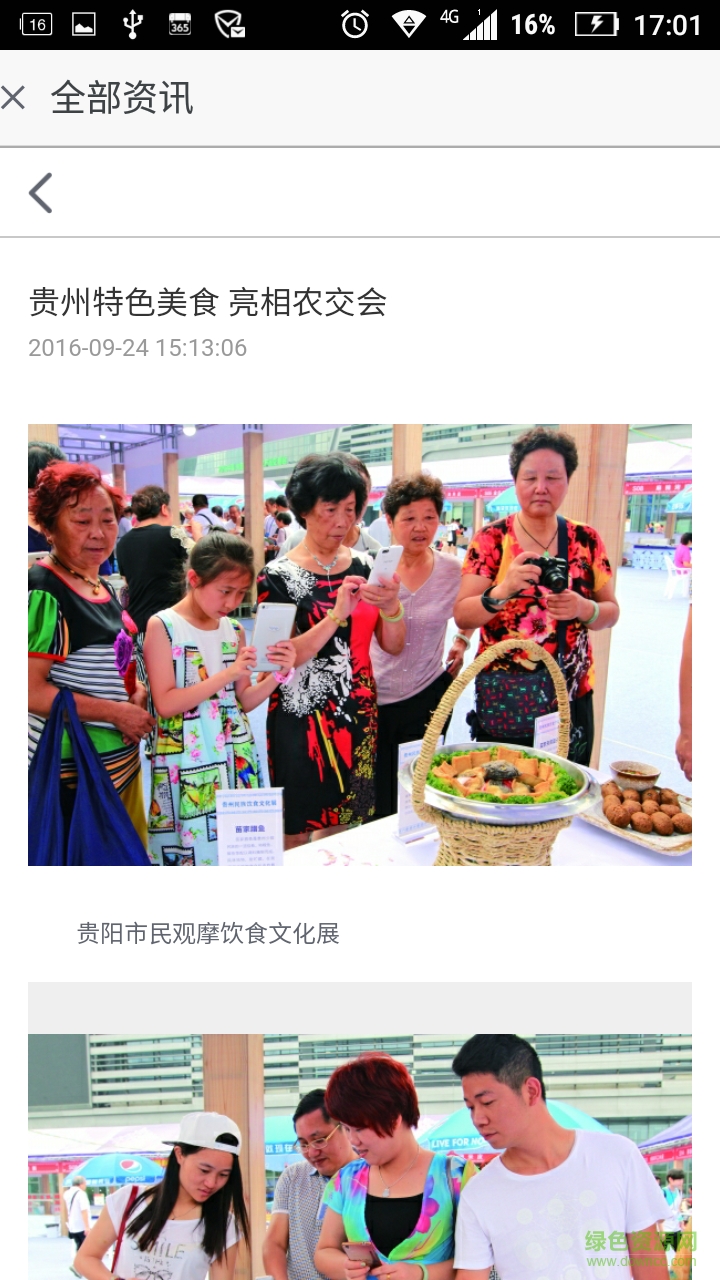 貴州美食城手機(jī)版 v1.0 安卓版 2