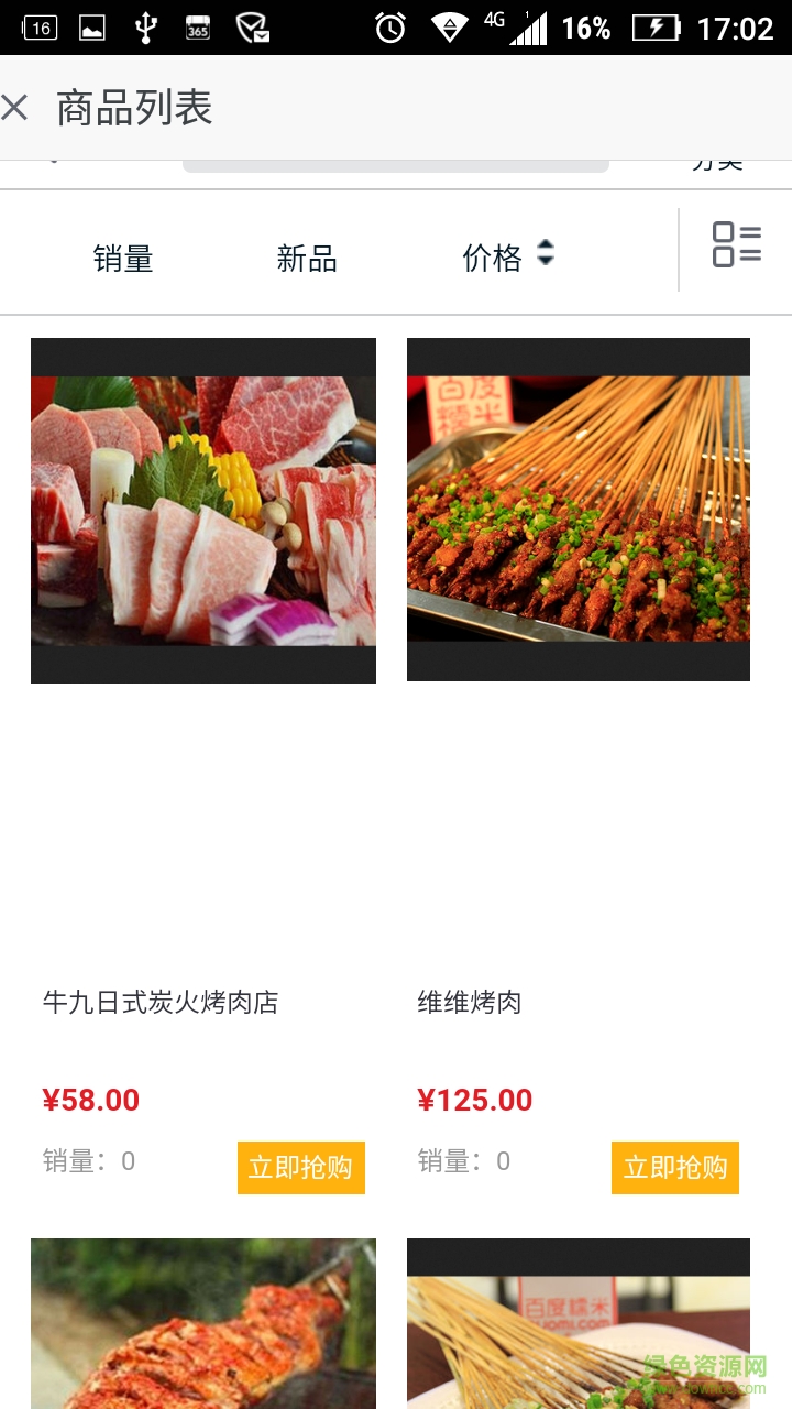 貴州美食城手機(jī)版 v1.0 安卓版 3