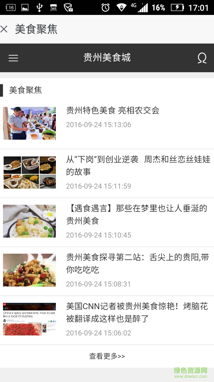 貴州美食城手機(jī)版 v1.0 安卓版 1
