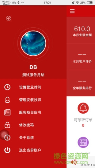 速電快?？蛻舳?v1.6 安卓版 3