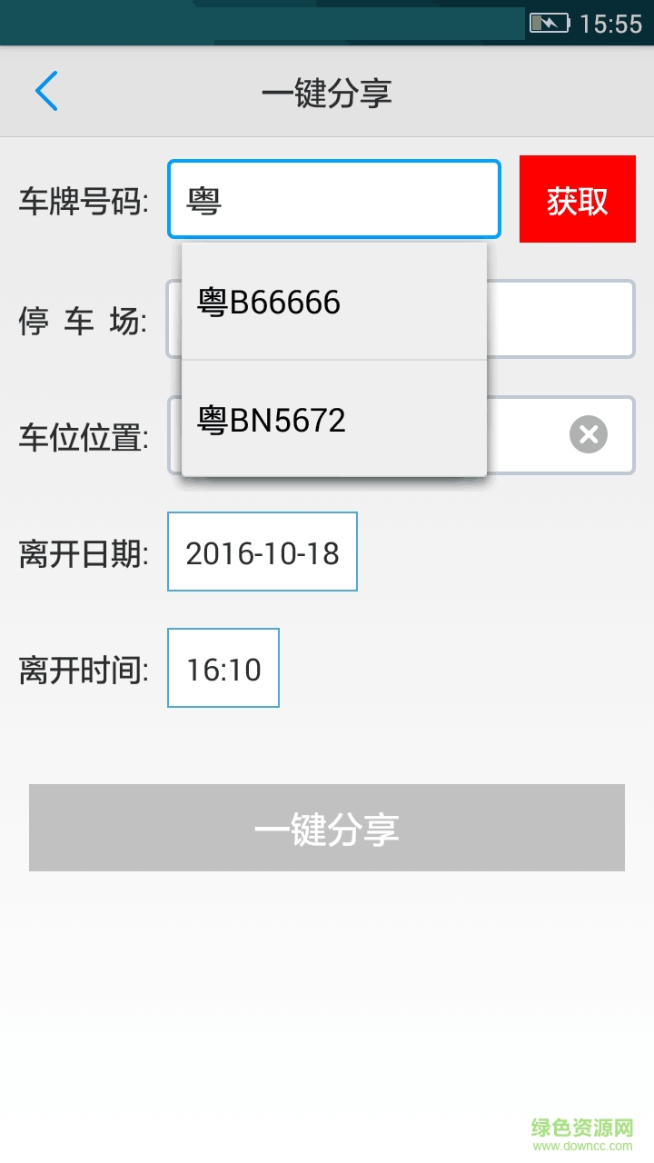 典典貓手機版(停車出行) v1.0.0 安卓版 3