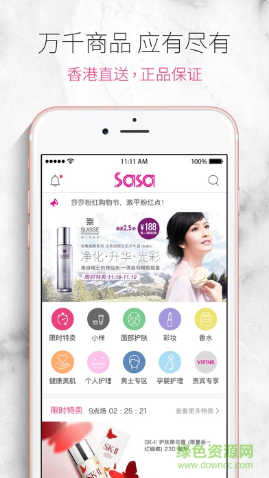 香港sasa官網(wǎng)版 v2.0 安卓版 4