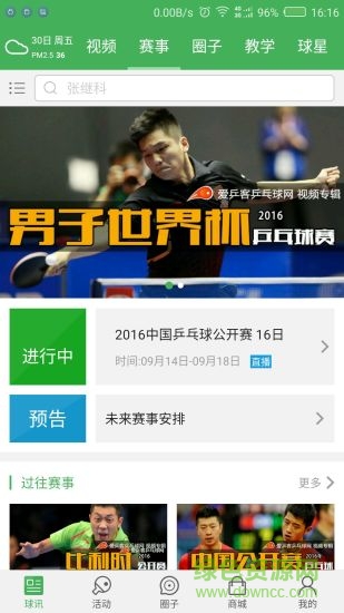 愛乒客客戶端 v1.2 安卓版 1