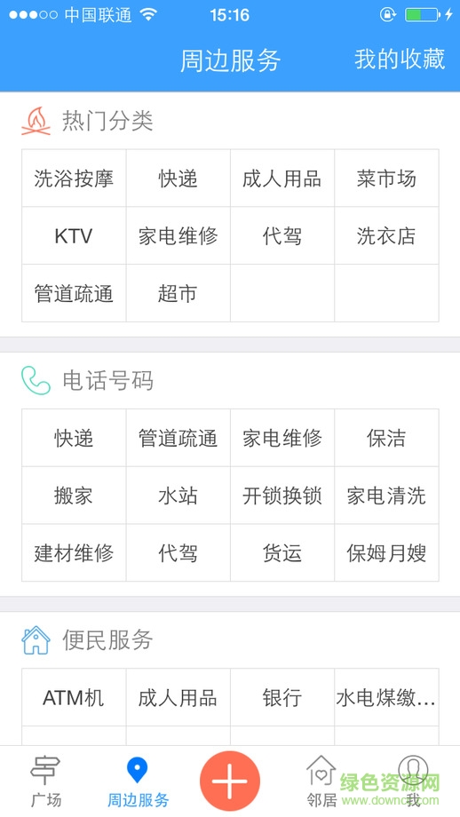 天通苑生活圈蘋果版 v3.85 iPhone越獄版 3