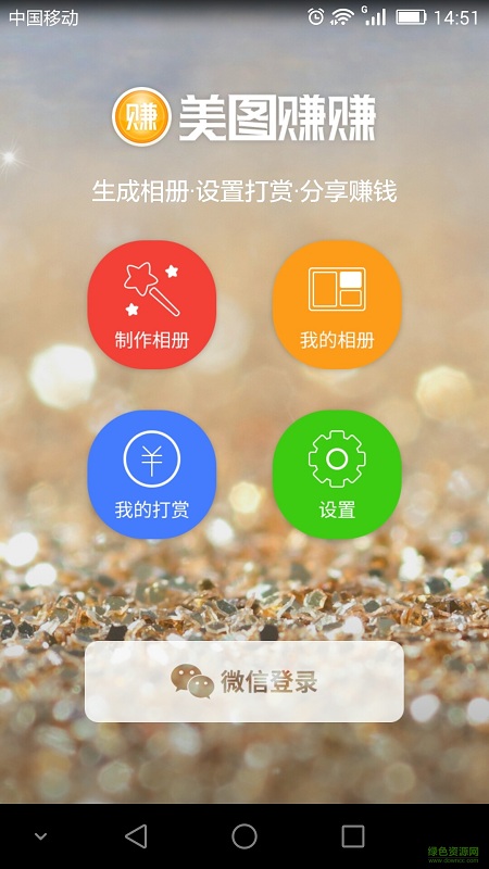 美圖賺賺ios版 v2.3 iphone官方版 0