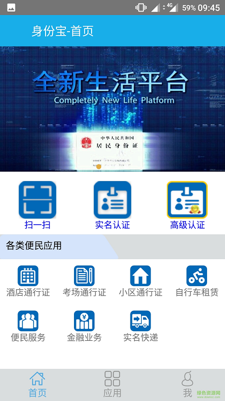 阿里云身份寶 v1.3.12 安卓版 0