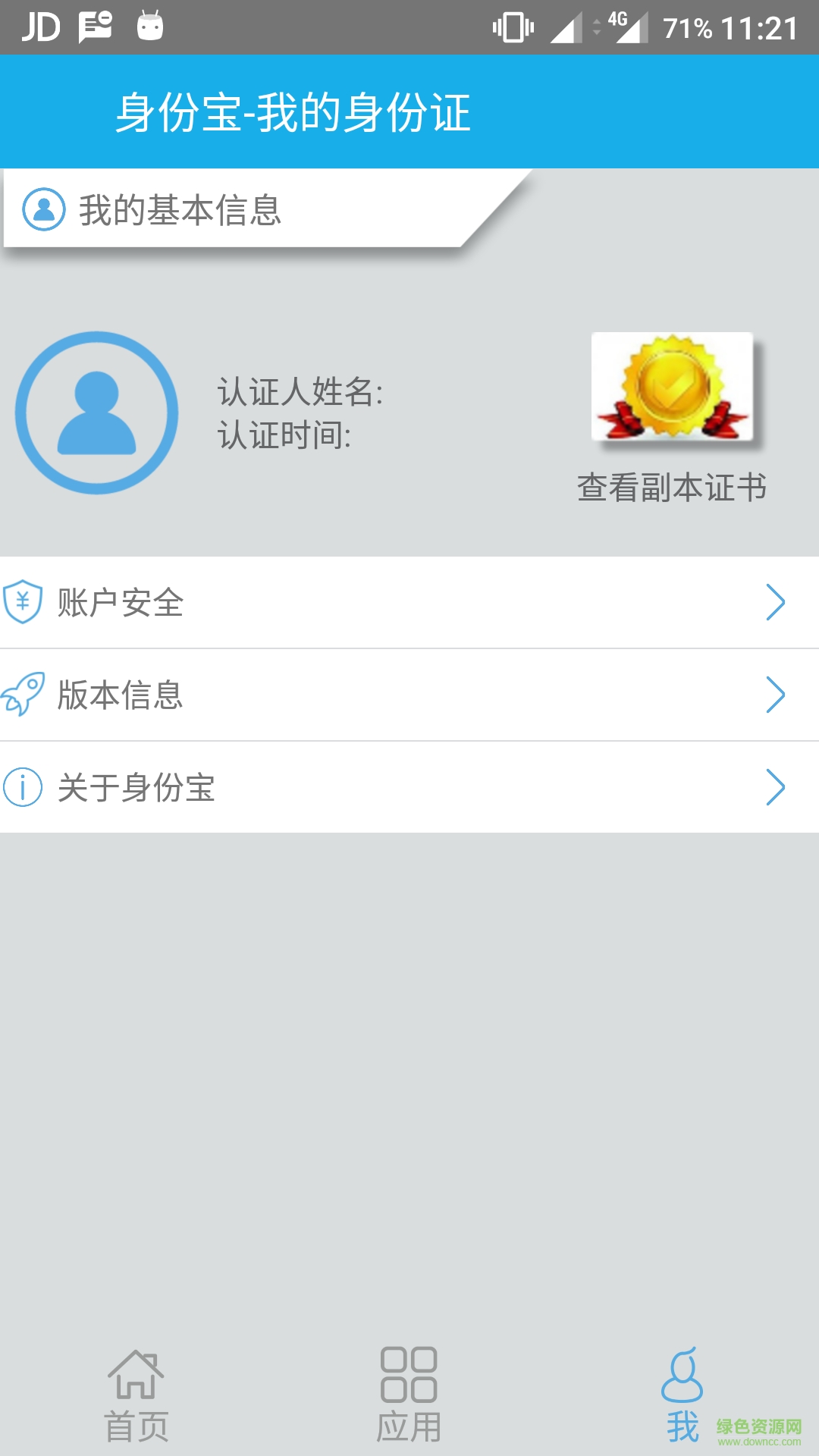 阿里云身份寶 v1.3.12 安卓版 1