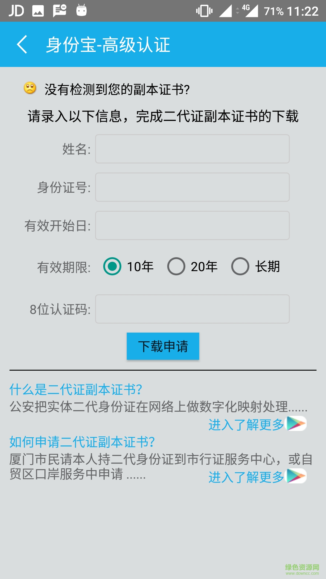 阿里云身份寶 v1.3.12 安卓版 3