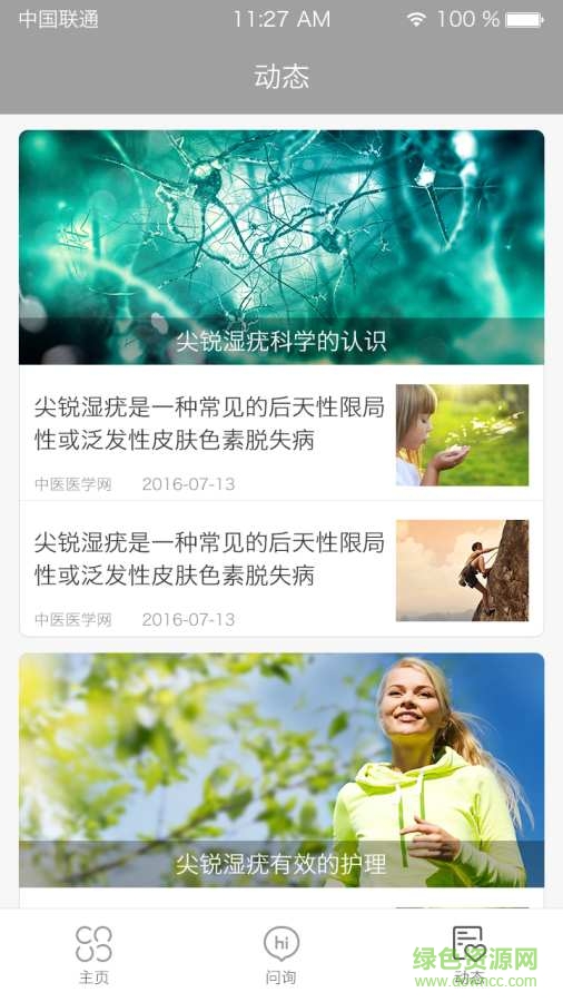 尖銳濕疣問醫(yī) v1.0  安卓版 1