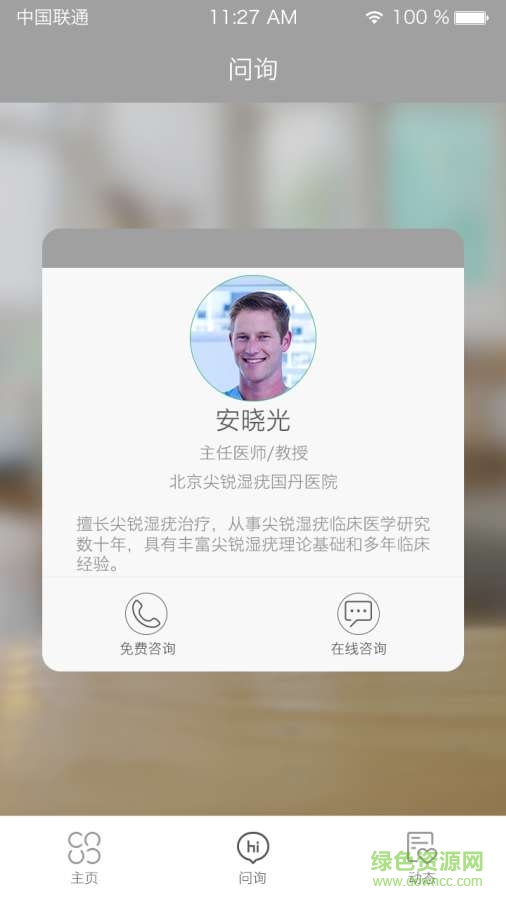 尖銳濕疣問醫(yī) v1.0  安卓版 3