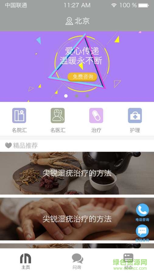 尖銳濕疣問醫(yī) v1.0  安卓版 2