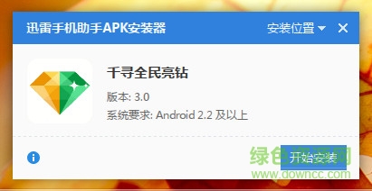 千尋全民亮鉆