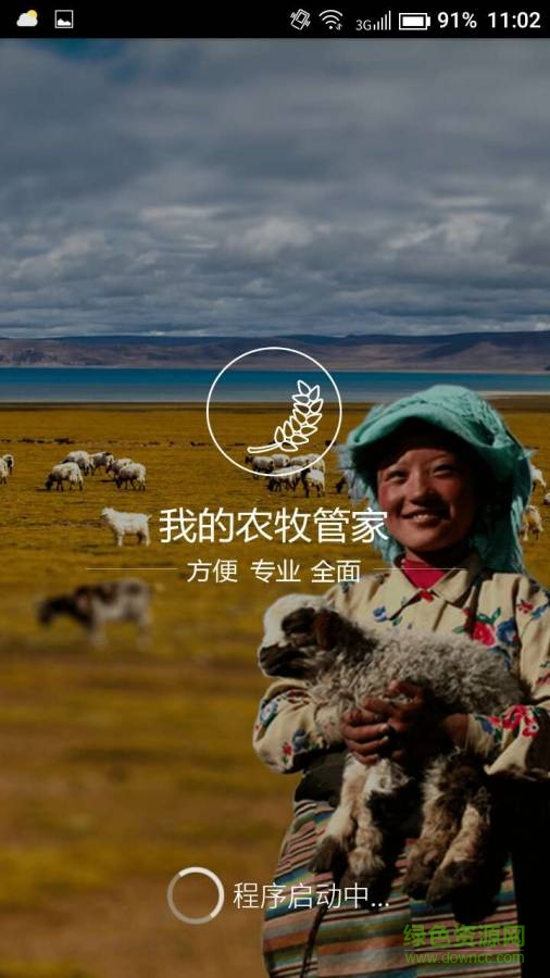 西藏農(nóng)信網(wǎng) v7.7.1  安卓版 1