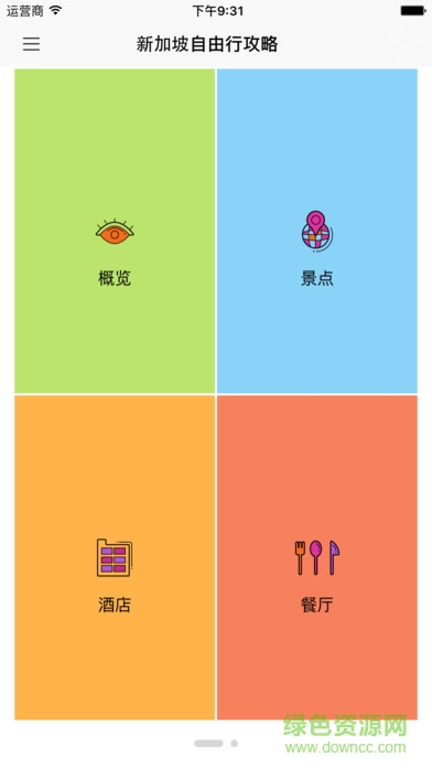 新加坡自由行攻略20162