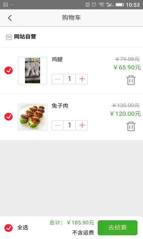 食材超市客戶端0