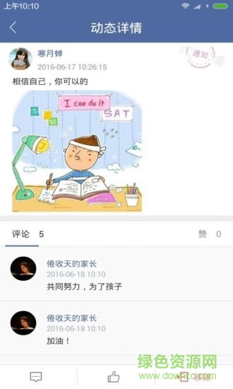 博育家校通家長(zhǎng)版 v1.0.18 安卓版 2