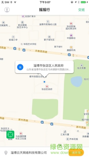 搖搖行app v1.1.4 安卓版 2