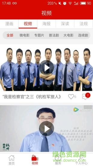 杭州檢察網(wǎng) v1.0.2 安卓版 0