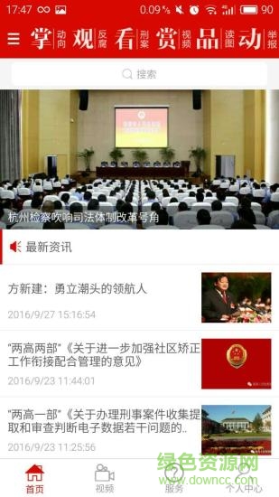 杭州檢察網(wǎng) v1.0.2 安卓版 3