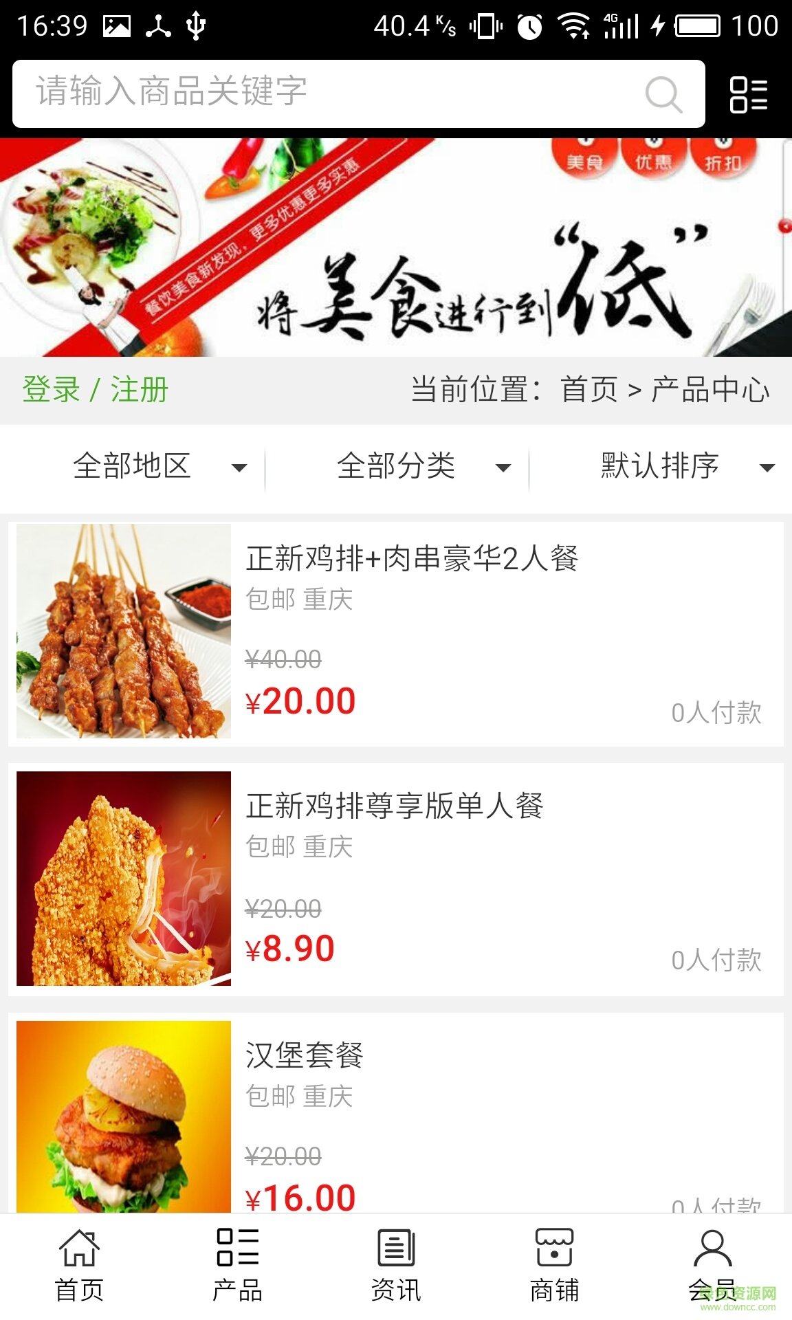 奉節(jié)餐飲 v5.0.0 安卓版 0