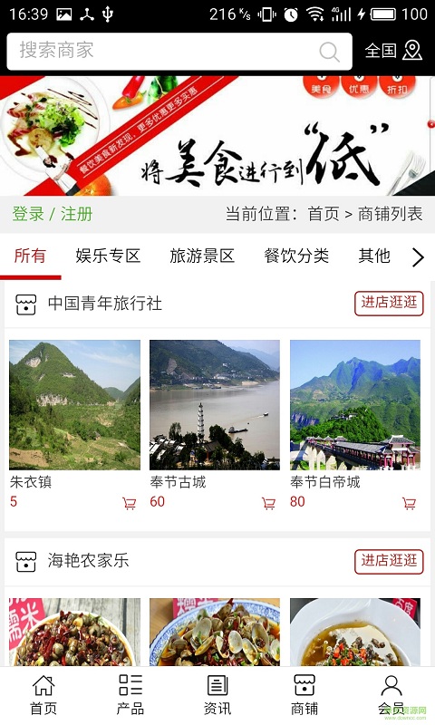 奉節(jié)餐飲 v5.0.0 安卓版 2