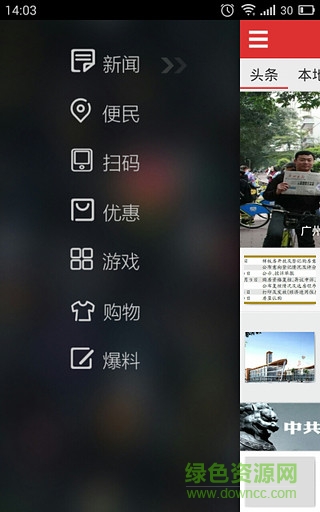 掌握廣州 v1.0 安卓版 1