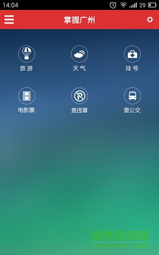 掌握廣州 v1.0 安卓版 3