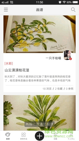 馬蹄香(繪畫技巧學習) v1.0.1 安卓版 0