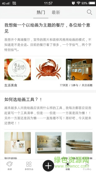 馬蹄香(繪畫技巧學習) v1.0.1 安卓版 2