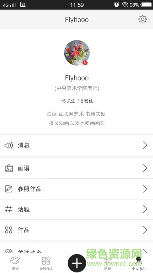 馬蹄香(繪畫技巧學習) v1.0.1 安卓版 3