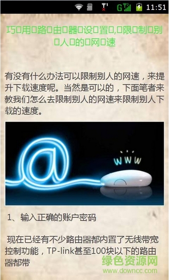 手機wifi搶網(wǎng)速神器軟件 v1.22 安卓免費版 1