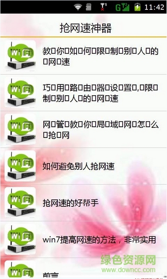 WIFI搶網(wǎng)速神器