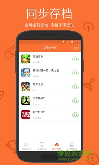 安卓游戲存檔器0