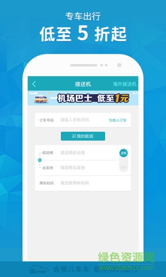 去哪兒司機端 v2.2.1 官方安卓版 0