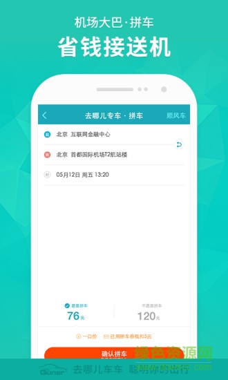 去哪兒司機端 v2.2.1 官方安卓版 1