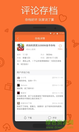 安卓游戲存檔器2