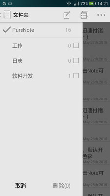 超簡云筆記手機版 v2.8.1 安卓版 2