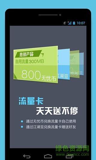 流量無憂手機(jī)客戶端 v2.0.3 安卓版 3