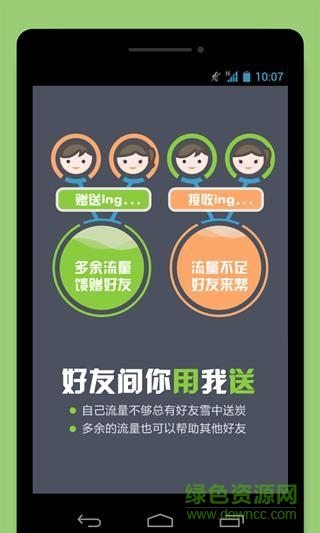 流量無憂手機(jī)客戶端 v2.0.3 安卓版 2