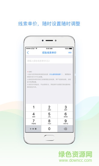 招生管家客戶端 v1.7.5 安卓版 0
